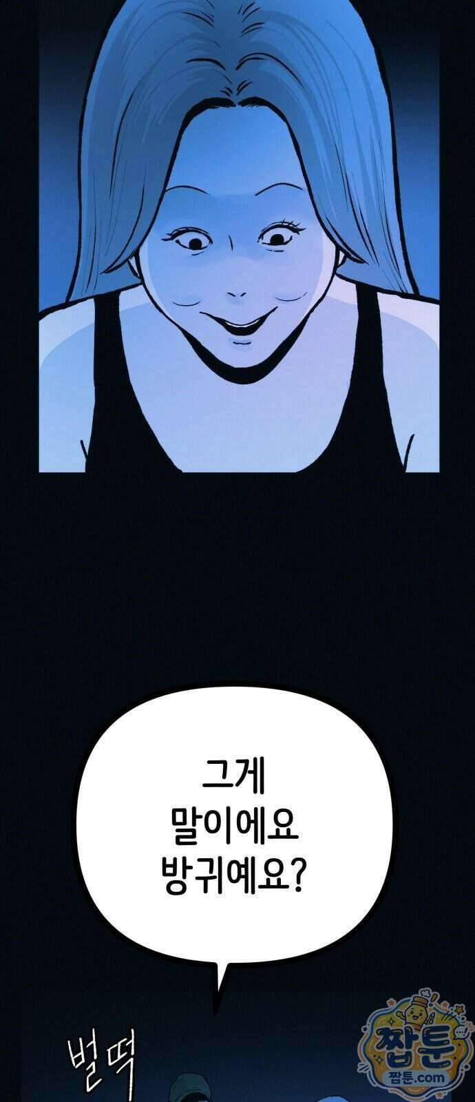수상한 다이어트 클럽 55화 26