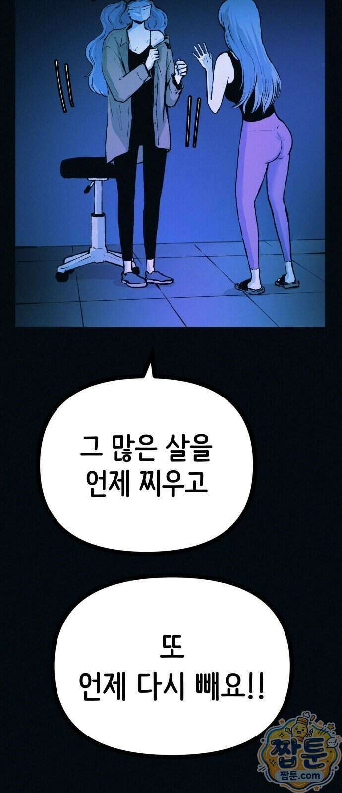 수상한 다이어트 클럽 55화 27