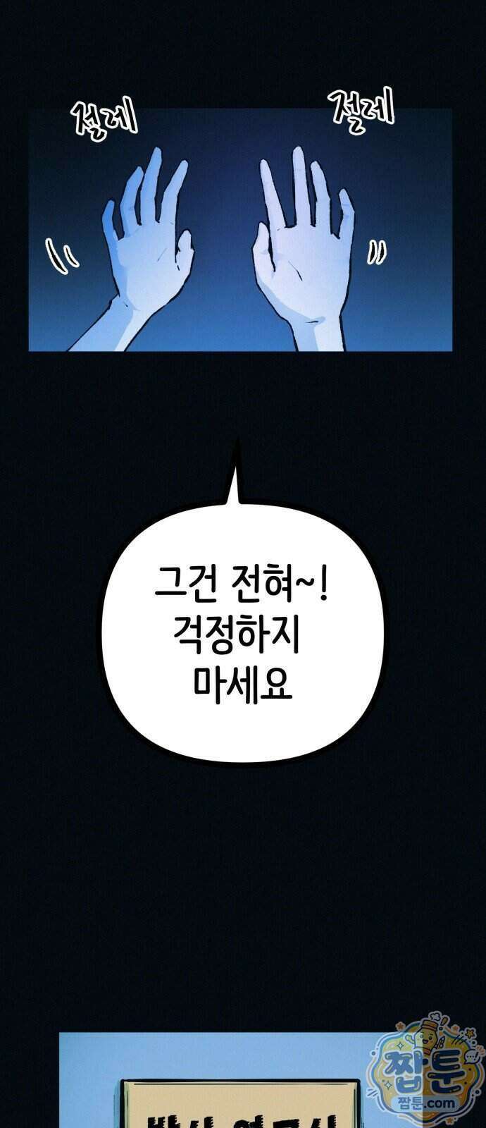 수상한 다이어트 클럽 55화 28