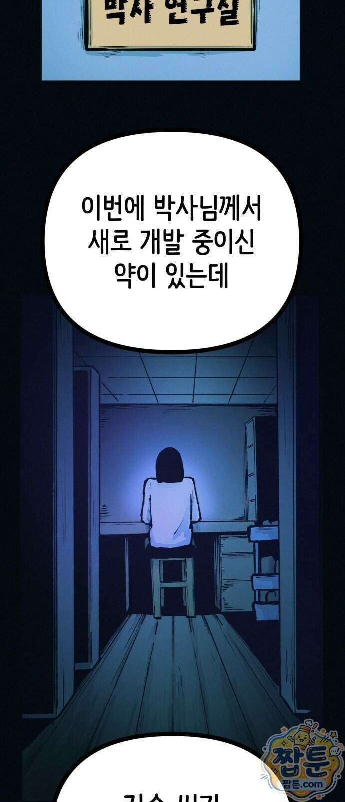 수상한 다이어트 클럽 55화 29