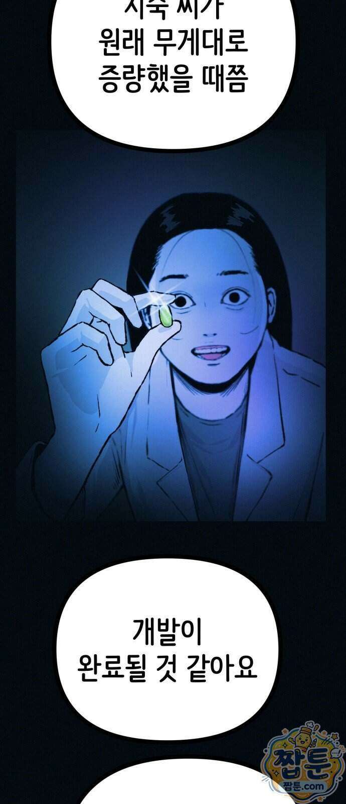 수상한 다이어트 클럽 55화 30