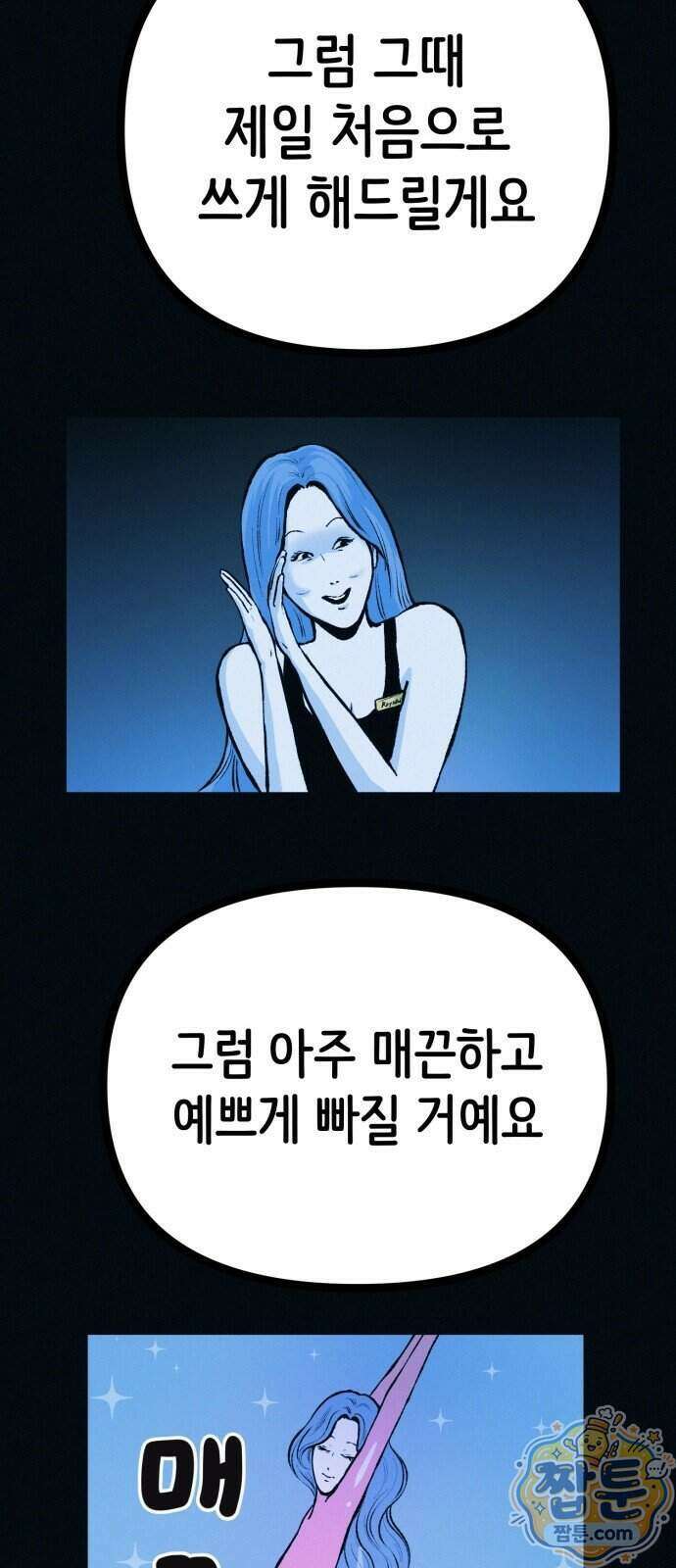 수상한 다이어트 클럽 55화 31