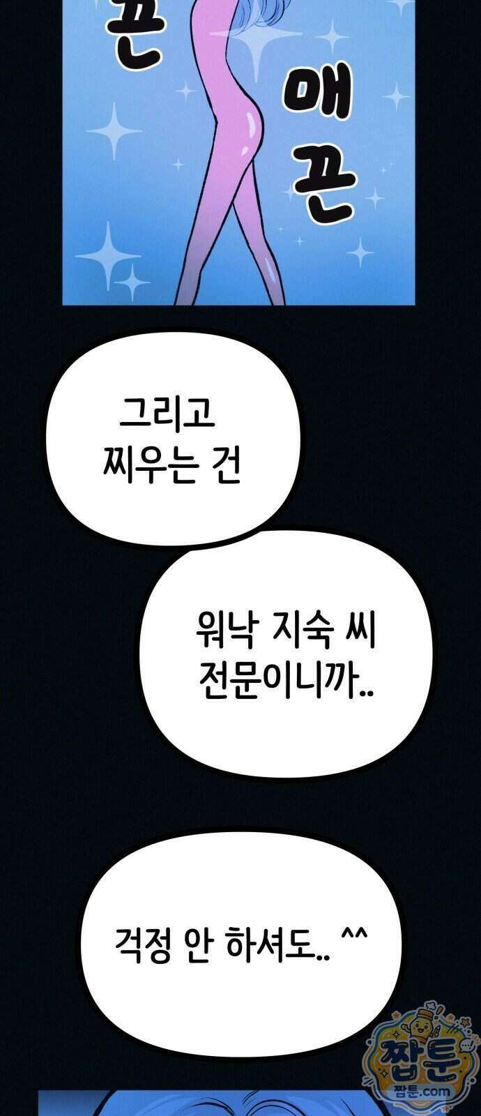 수상한 다이어트 클럽 55화 32