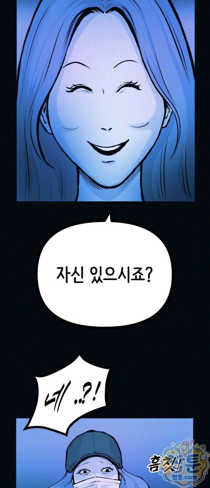 수상한 다이어트 클럽 55화 33