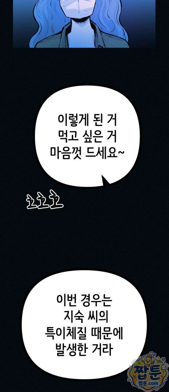 수상한 다이어트 클럽 55화 34