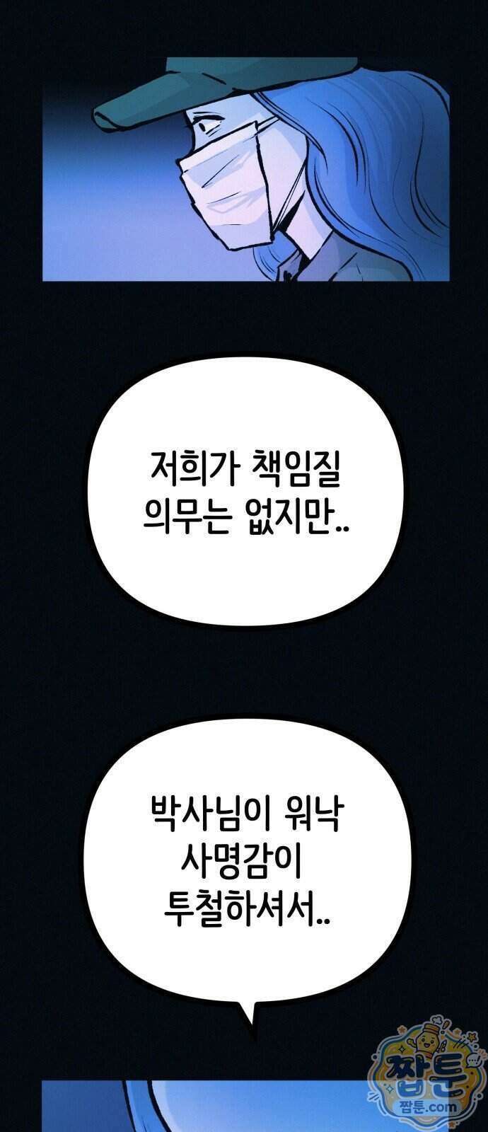 수상한 다이어트 클럽 55화 35