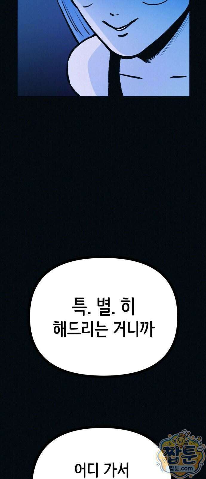 수상한 다이어트 클럽 55화 36