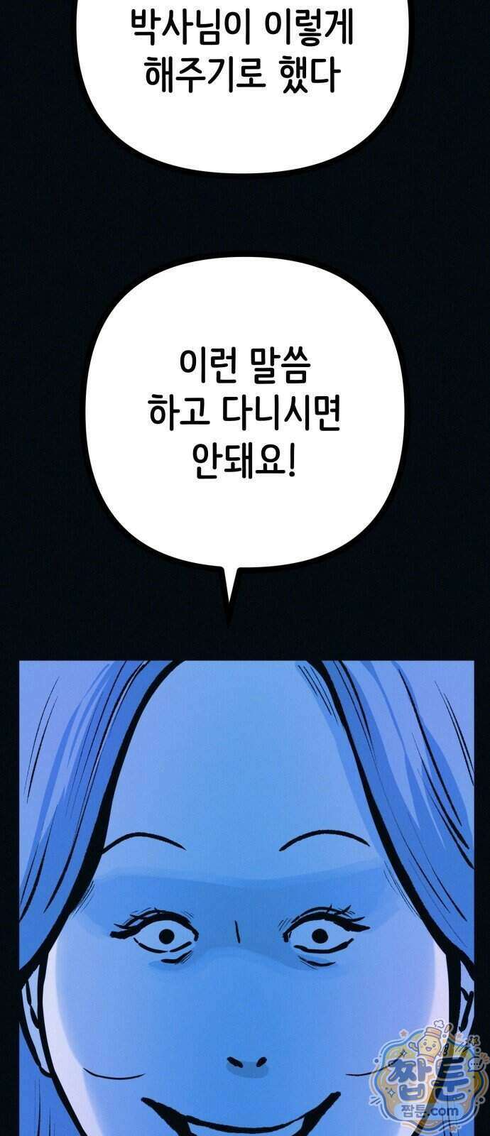 수상한 다이어트 클럽 55화 37