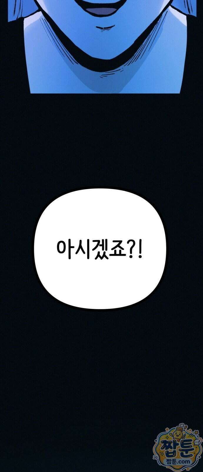 수상한 다이어트 클럽 55화 38