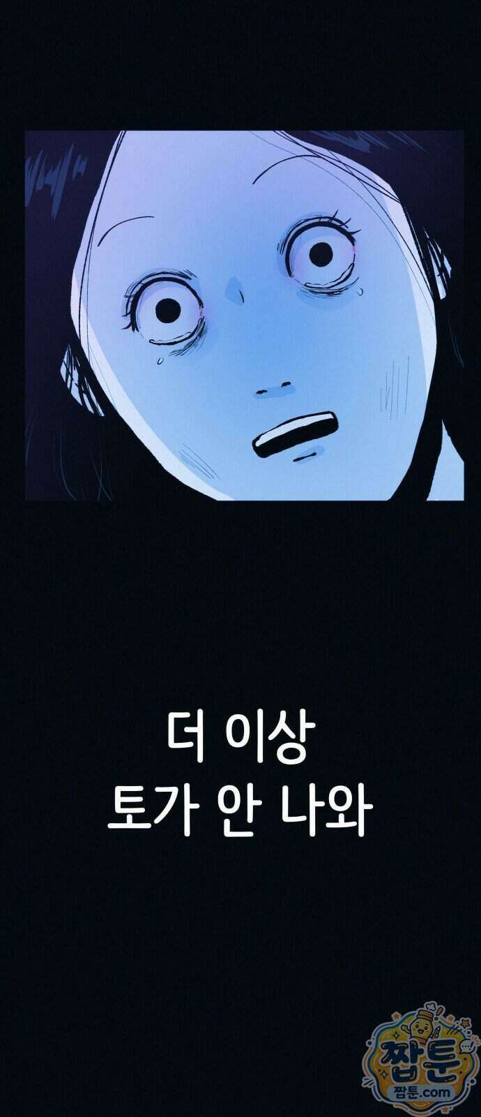 수상한 다이어트 클럽 55화 42