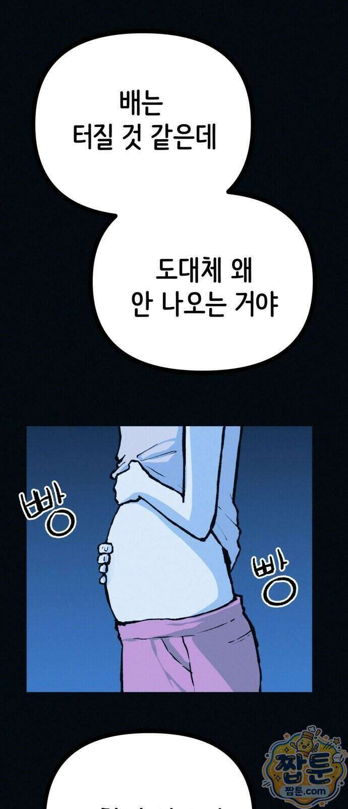 수상한 다이어트 클럽 55화 43