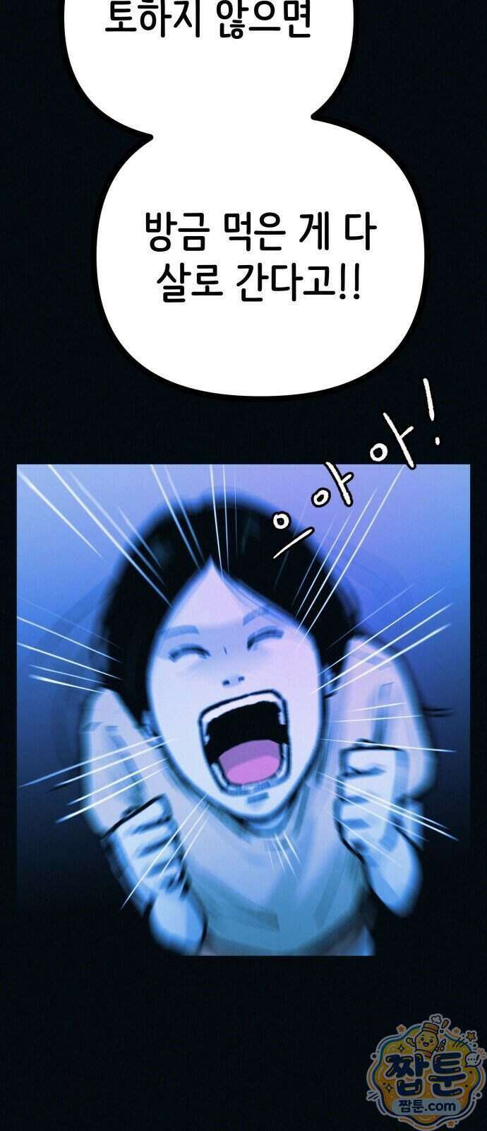 수상한 다이어트 클럽 55화 44
