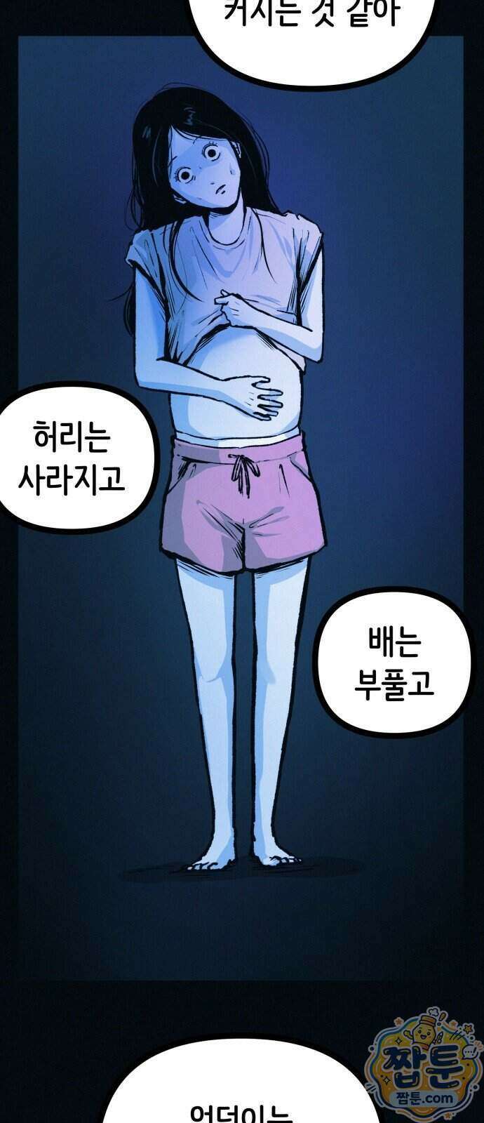 수상한 다이어트 클럽 55화 47