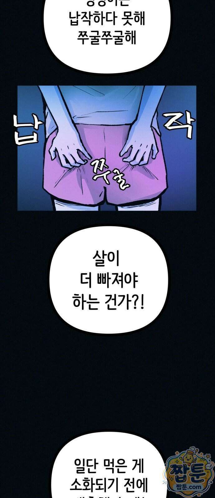 수상한 다이어트 클럽 55화 48