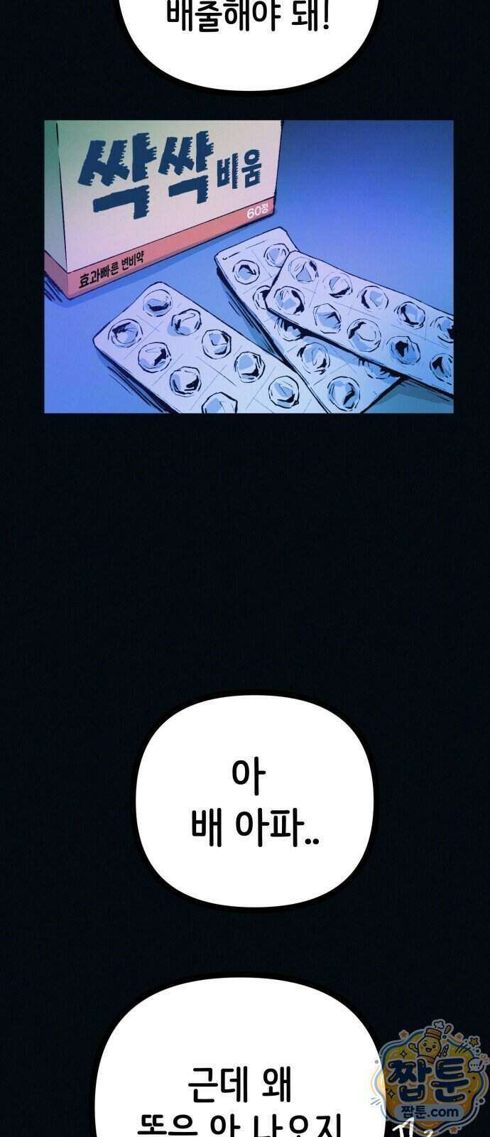 수상한 다이어트 클럽 55화 49