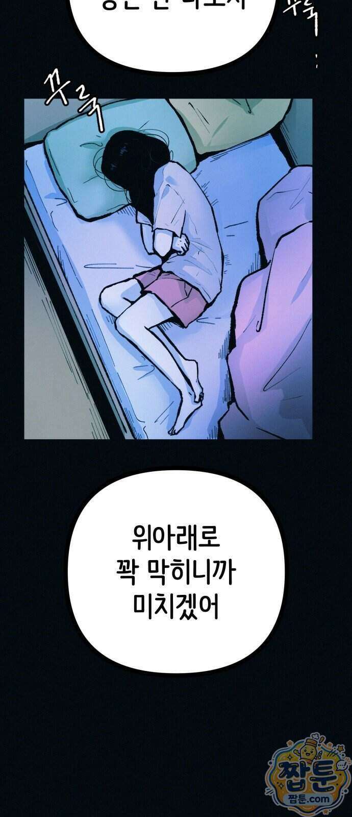수상한 다이어트 클럽 55화 50