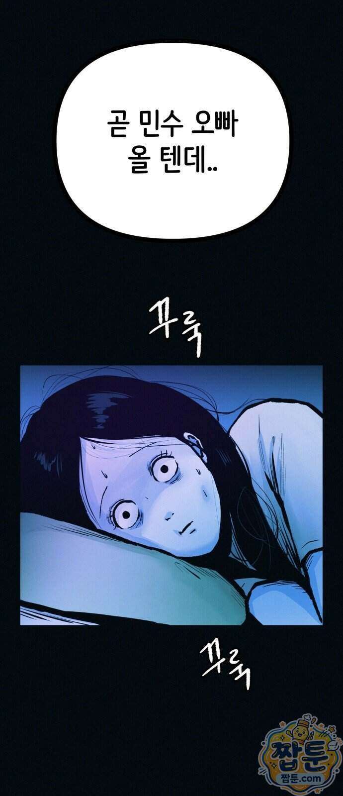 수상한 다이어트 클럽 55화 51