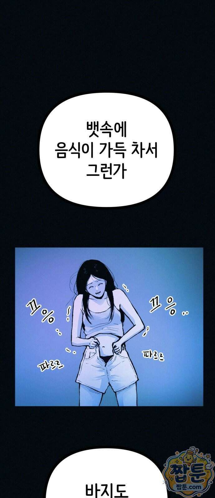수상한 다이어트 클럽 55화 52