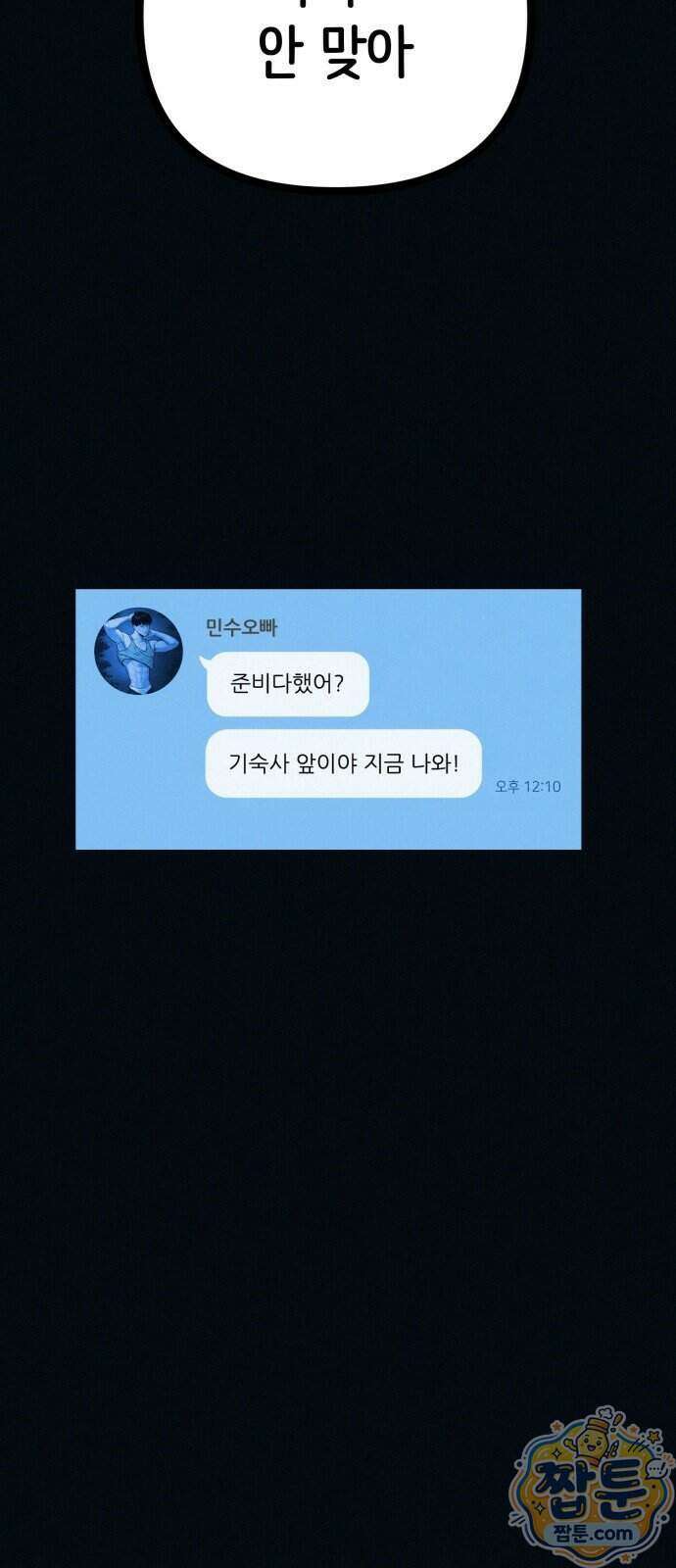 수상한 다이어트 클럽 55화 53