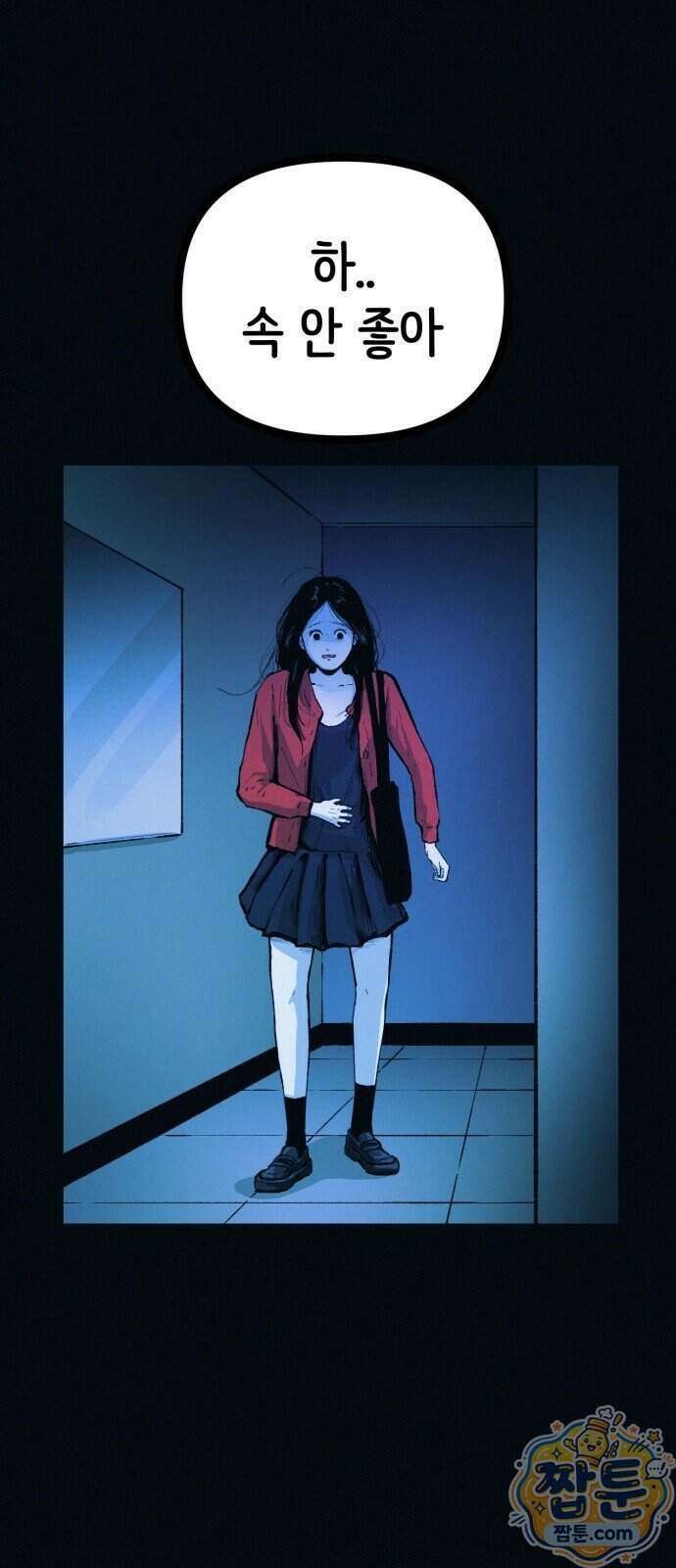 수상한 다이어트 클럽 55화 54