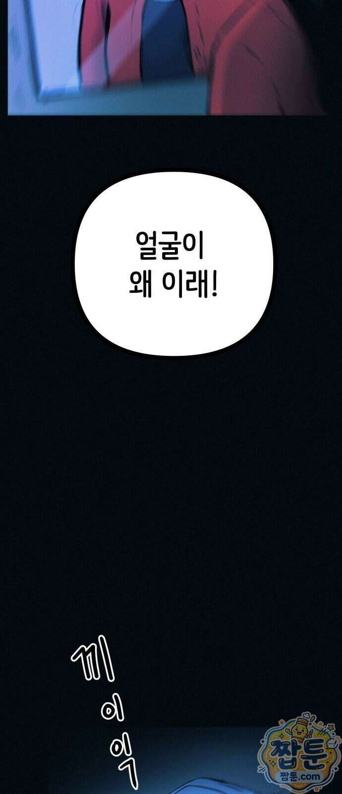 수상한 다이어트 클럽 55화 56