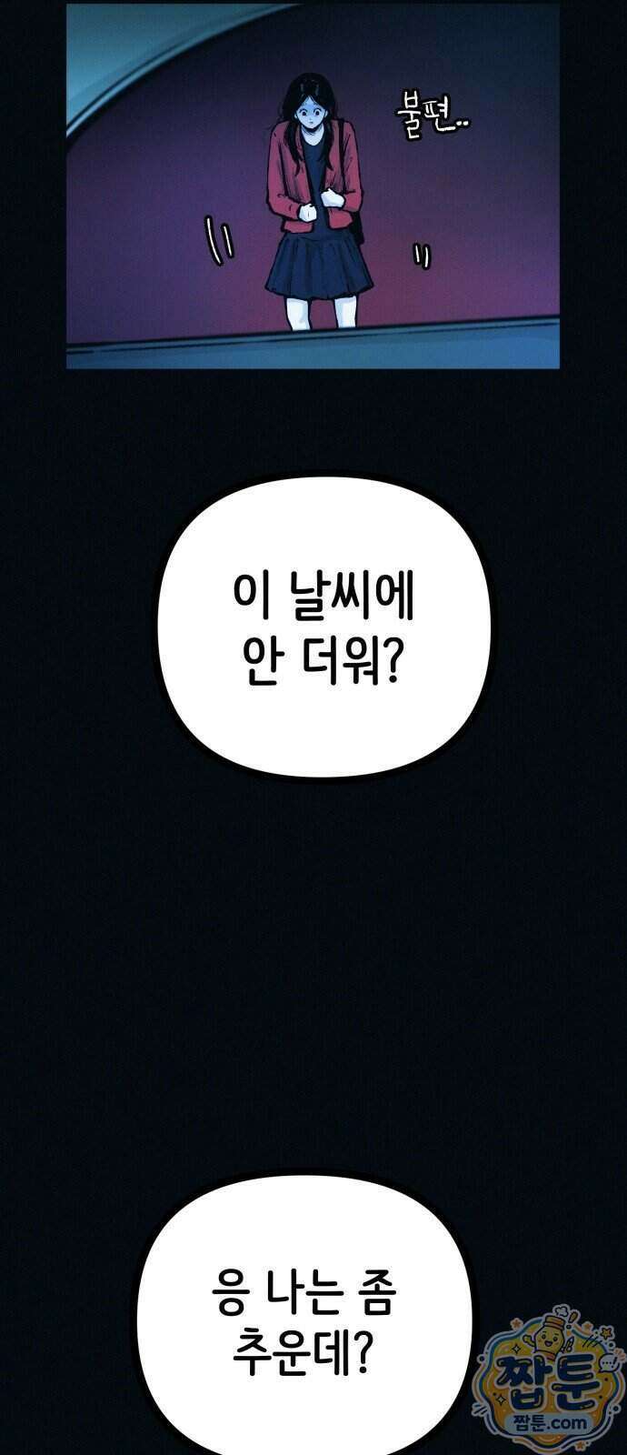 수상한 다이어트 클럽 55화 58