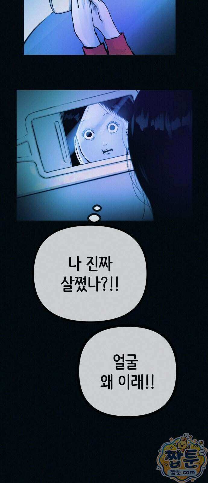 수상한 다이어트 클럽 55화 60