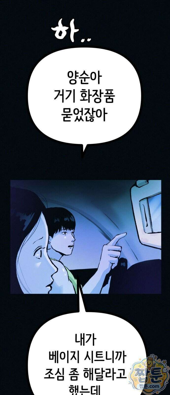 수상한 다이어트 클럽 55화 61