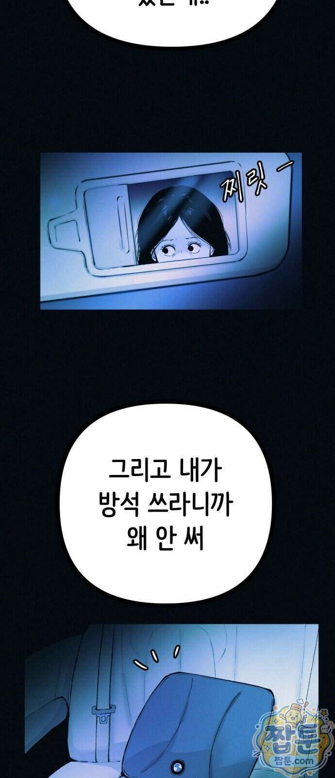 수상한 다이어트 클럽 55화 62
