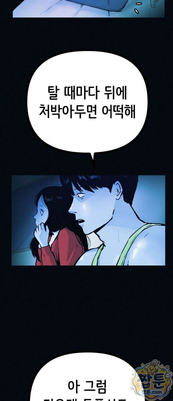 수상한 다이어트 클럽 55화 63