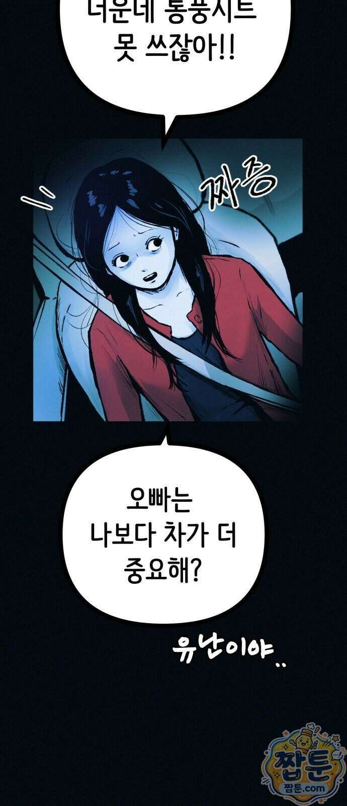 수상한 다이어트 클럽 55화 64