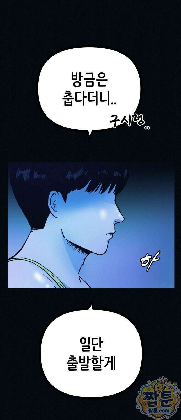 수상한 다이어트 클럽 55화 65