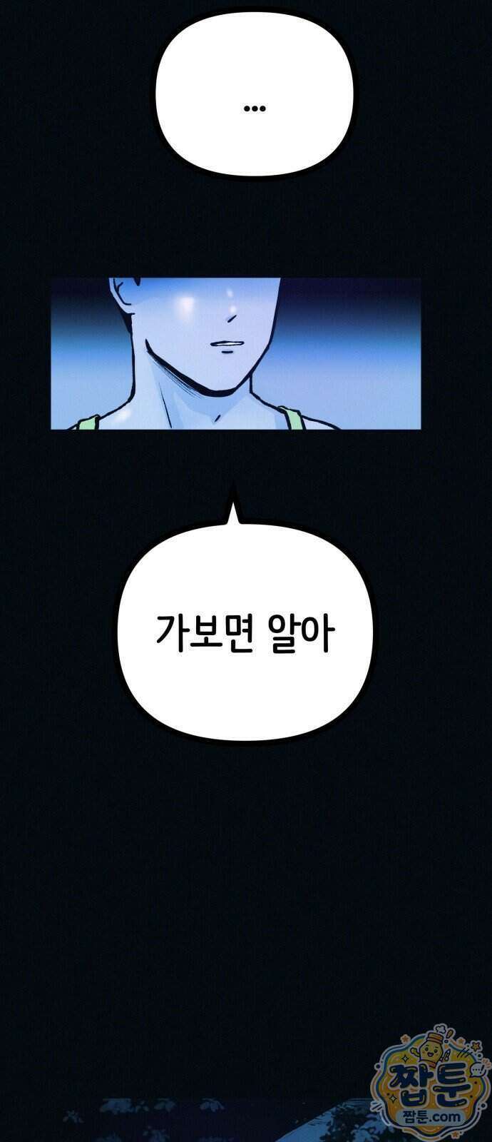 수상한 다이어트 클럽 55화 69