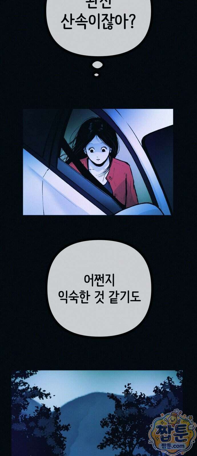 수상한 다이어트 클럽 55화 71
