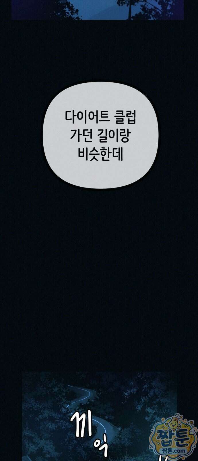 수상한 다이어트 클럽 55화 72