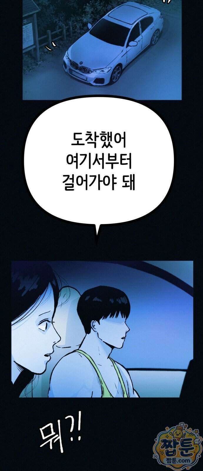 수상한 다이어트 클럽 55화 73