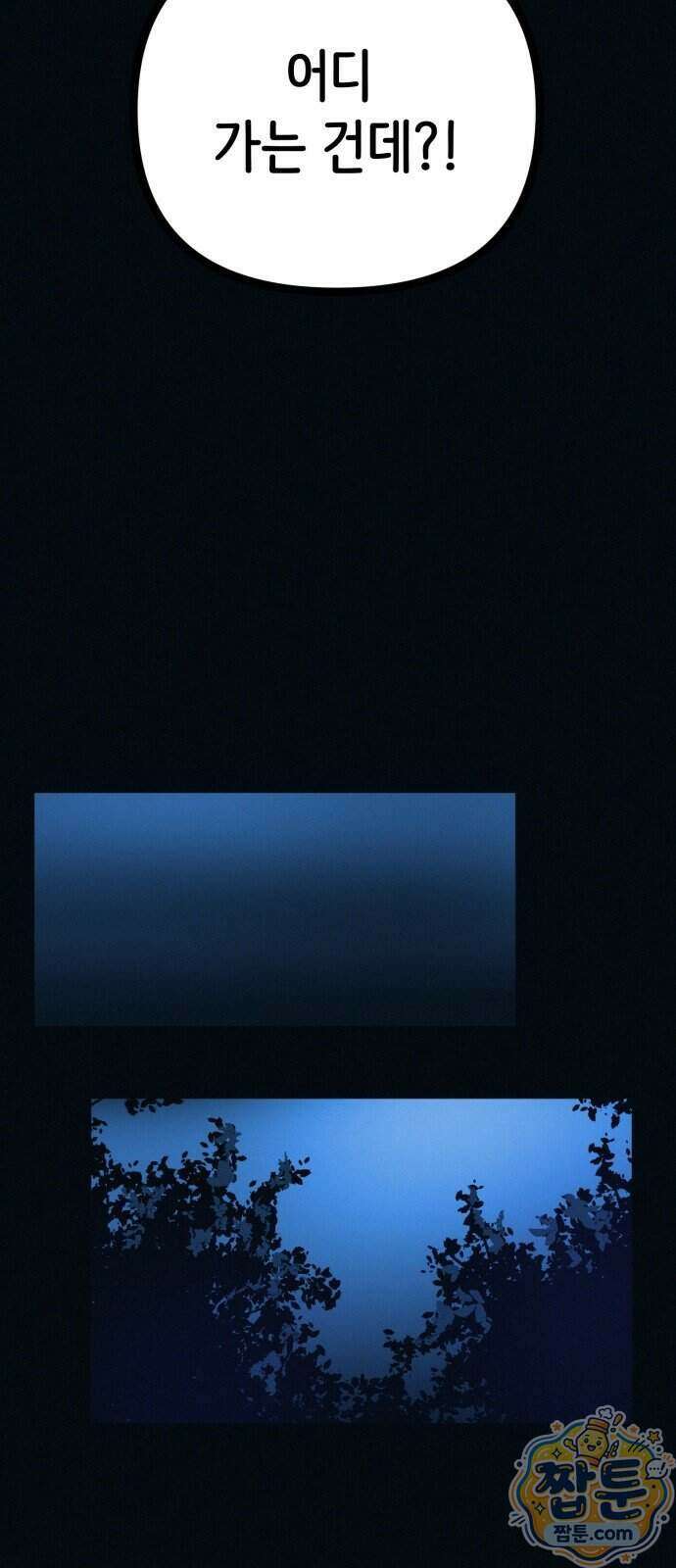 수상한 다이어트 클럽 55화 75