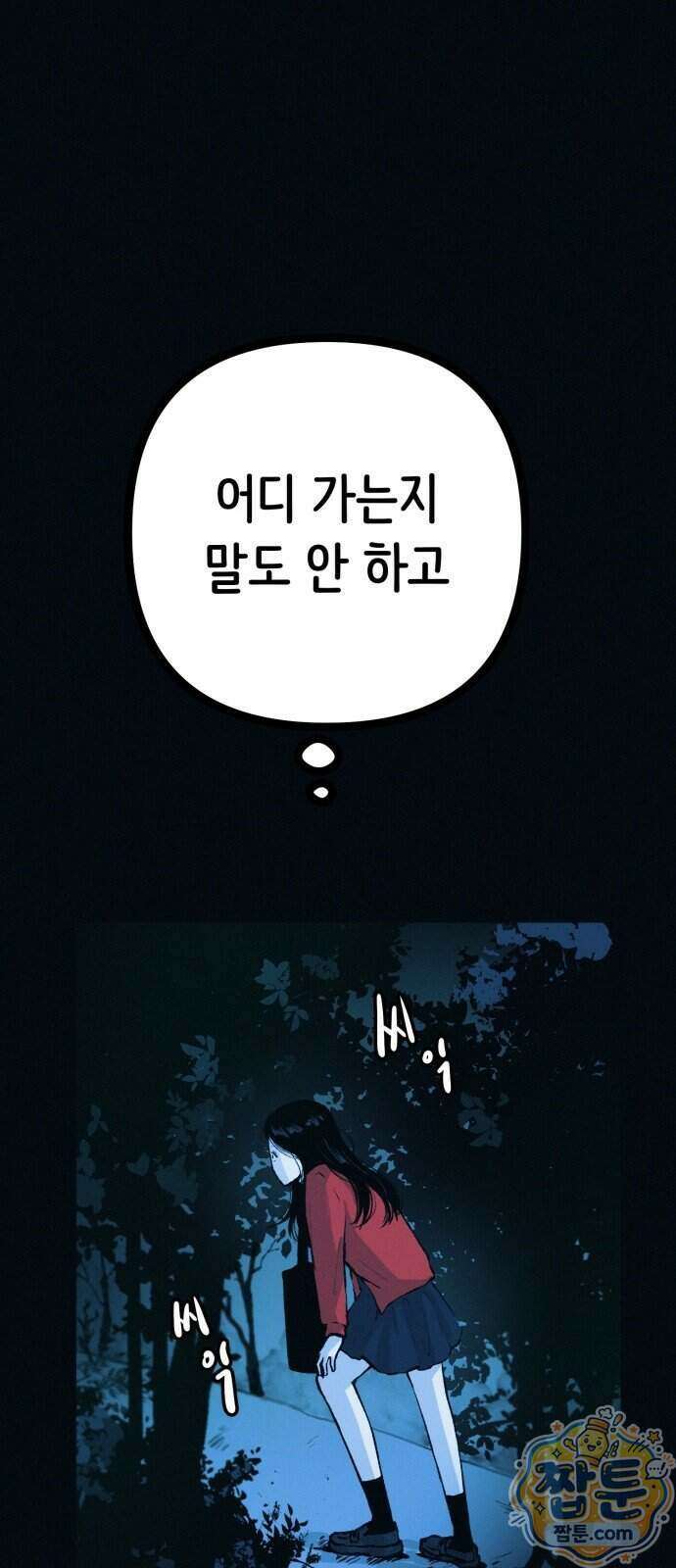 수상한 다이어트 클럽 55화 76