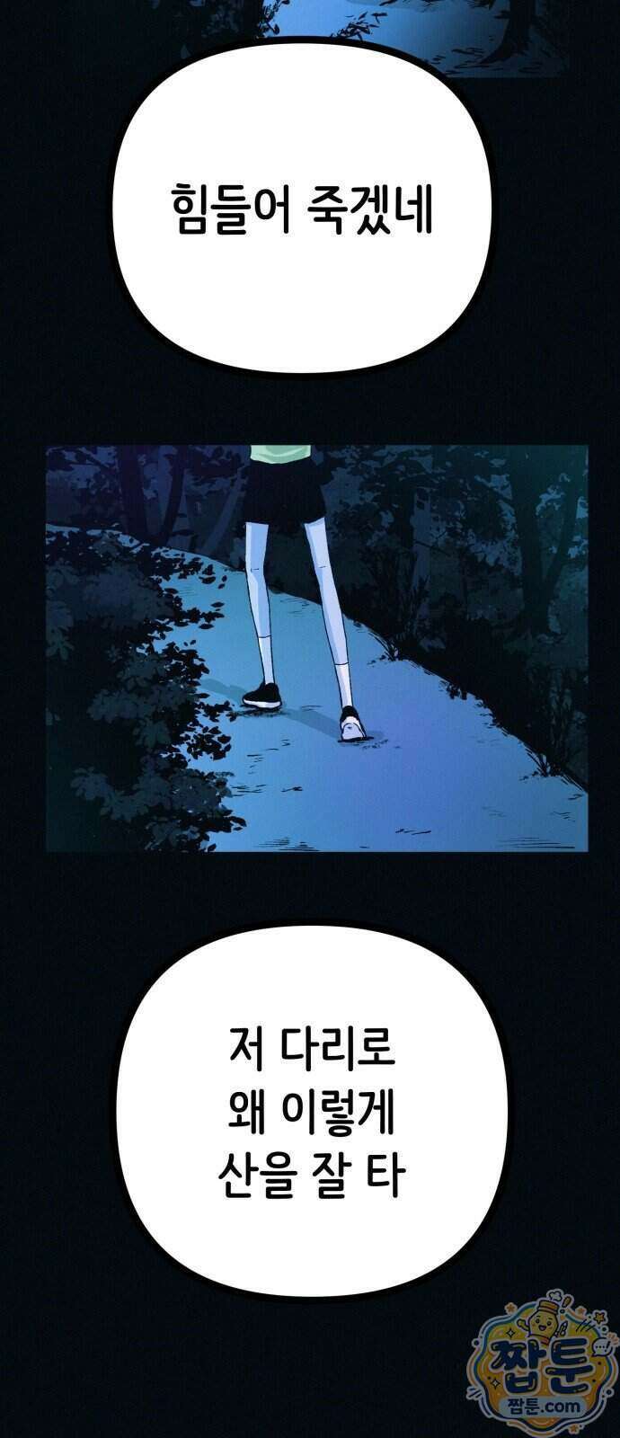 수상한 다이어트 클럽 55화 77