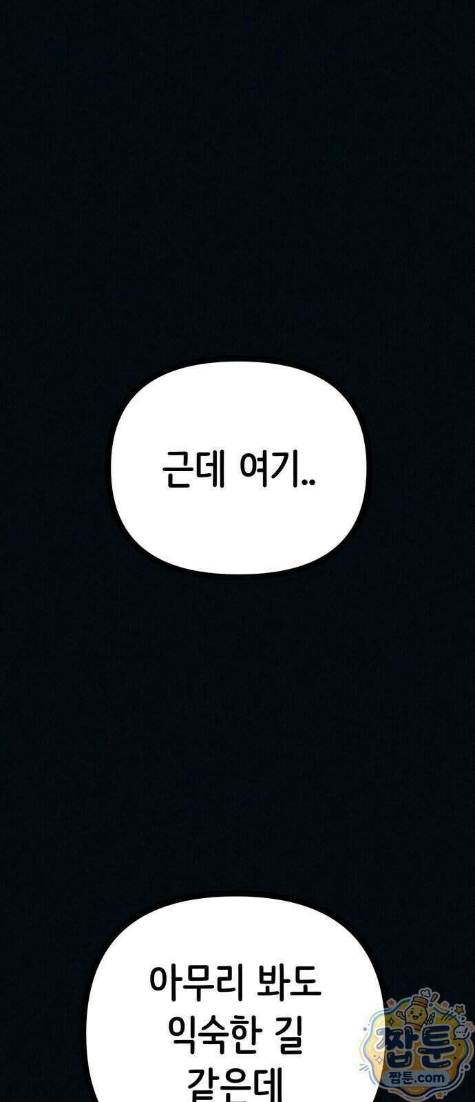 수상한 다이어트 클럽 55화 78
