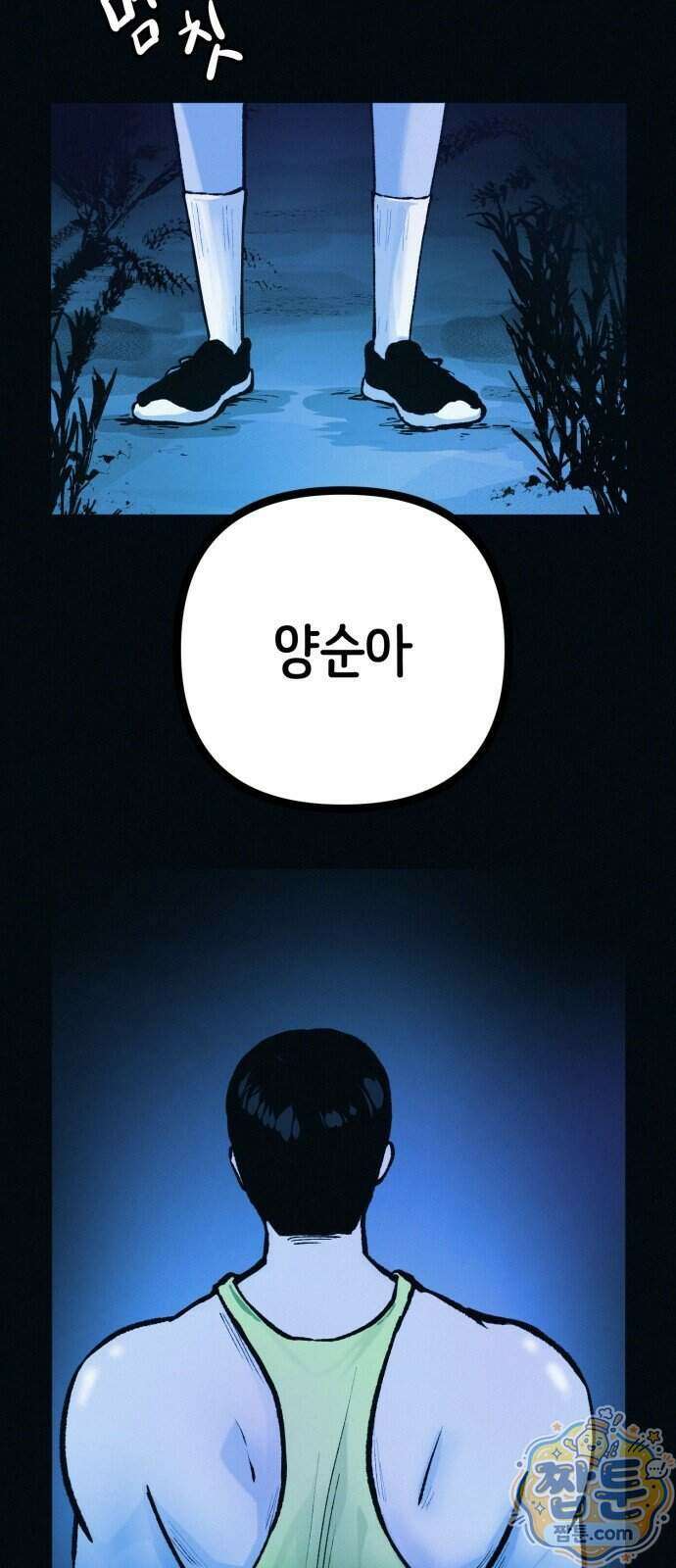 수상한 다이어트 클럽 55화 80