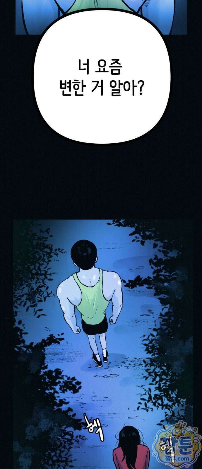 수상한 다이어트 클럽 55화 81