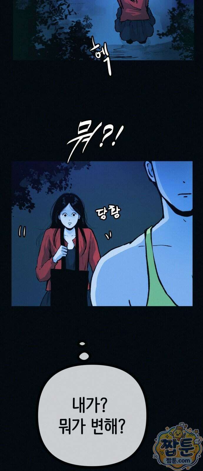 수상한 다이어트 클럽 55화 82