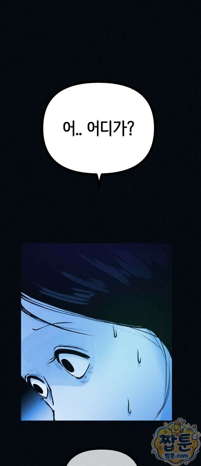 수상한 다이어트 클럽 55화 83