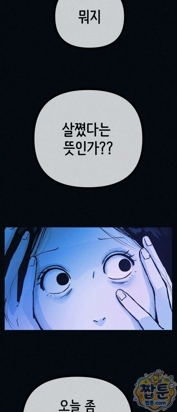 수상한 다이어트 클럽 55화 84