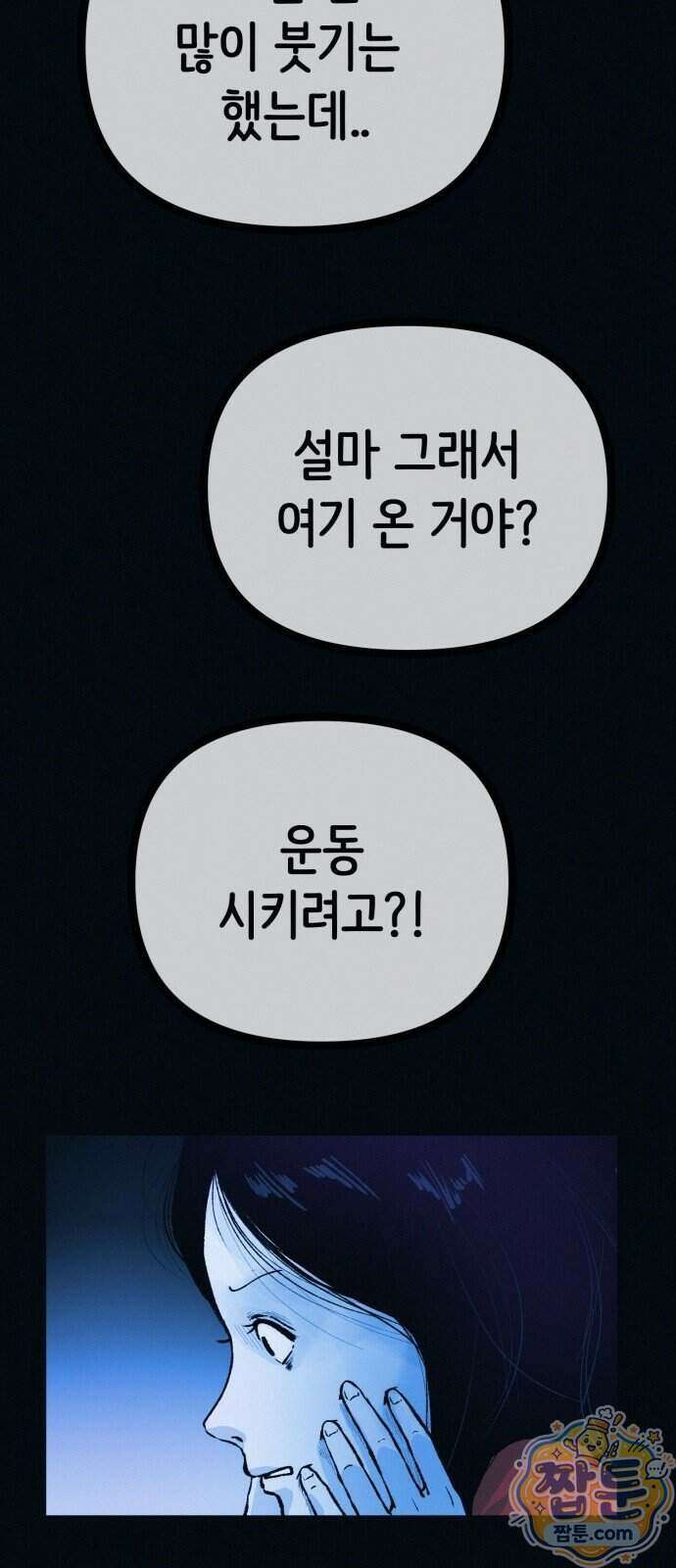 수상한 다이어트 클럽 55화 85