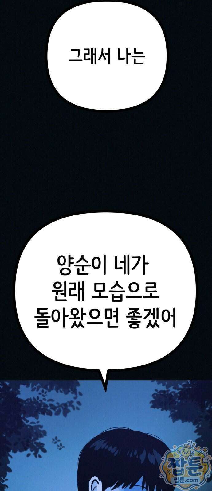 수상한 다이어트 클럽 55화 88