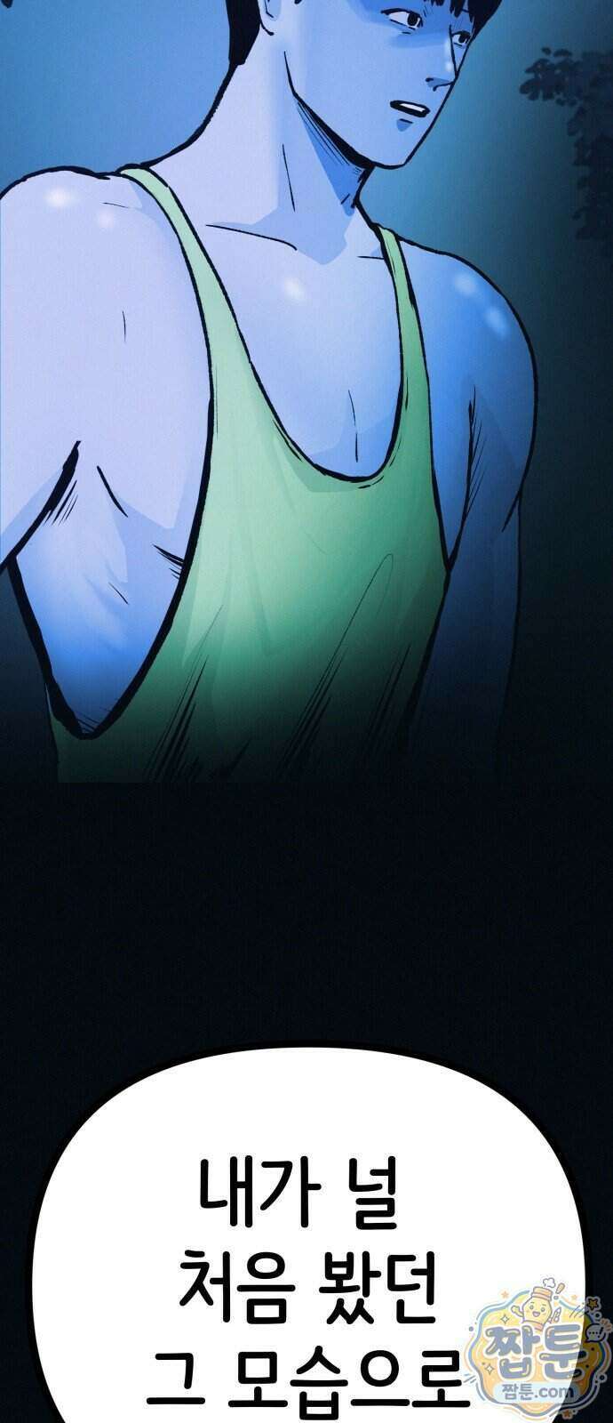수상한 다이어트 클럽 55화 89