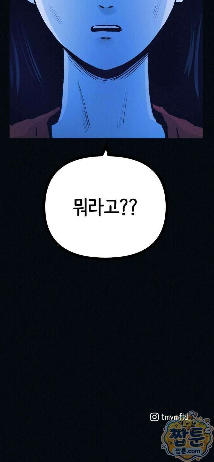 수상한 다이어트 클럽 55화 92
