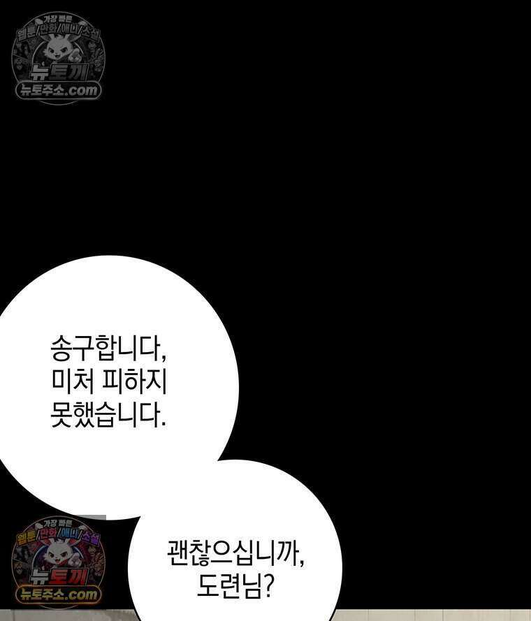 푸른 미명 끝에서 4화 25
